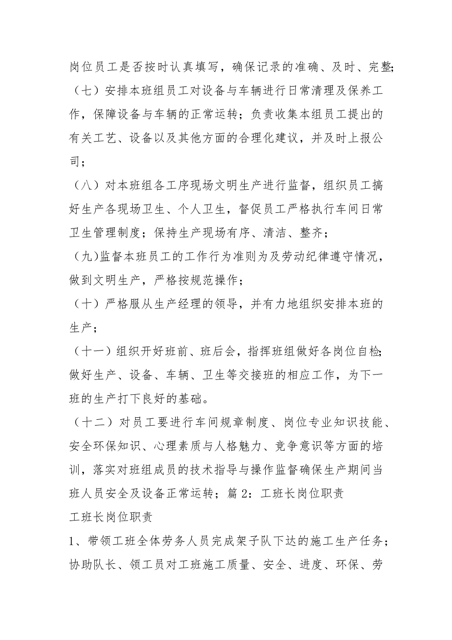 施工工班长岗位职责共6篇.docx_第3页