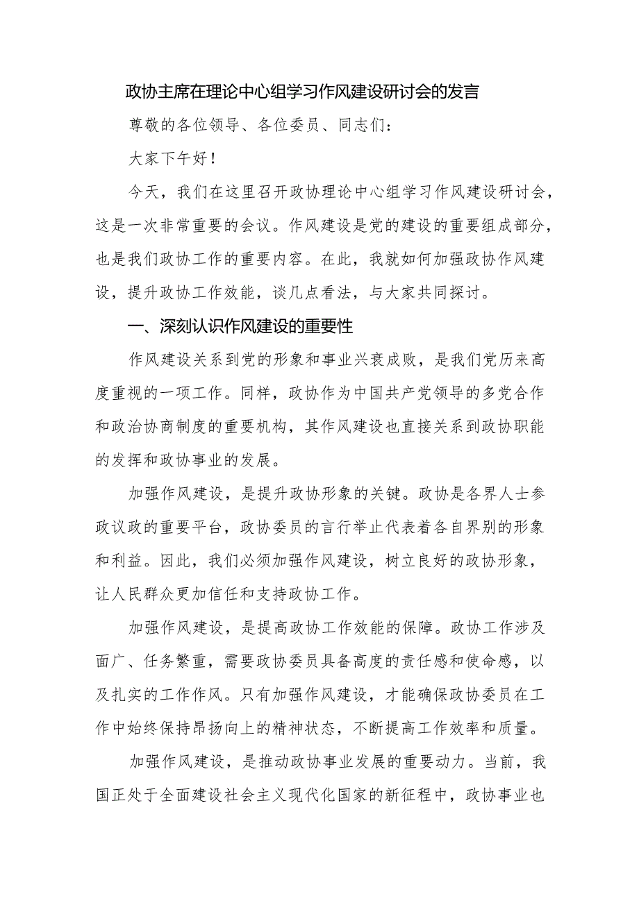 2025学习教育研讨发言（3篇）.docx_第1页