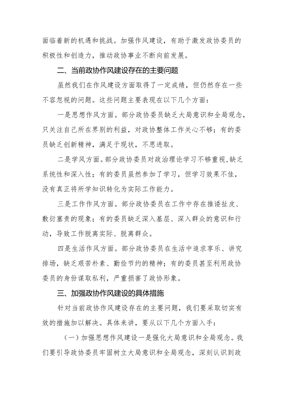 2025学习教育研讨发言（3篇）.docx_第2页