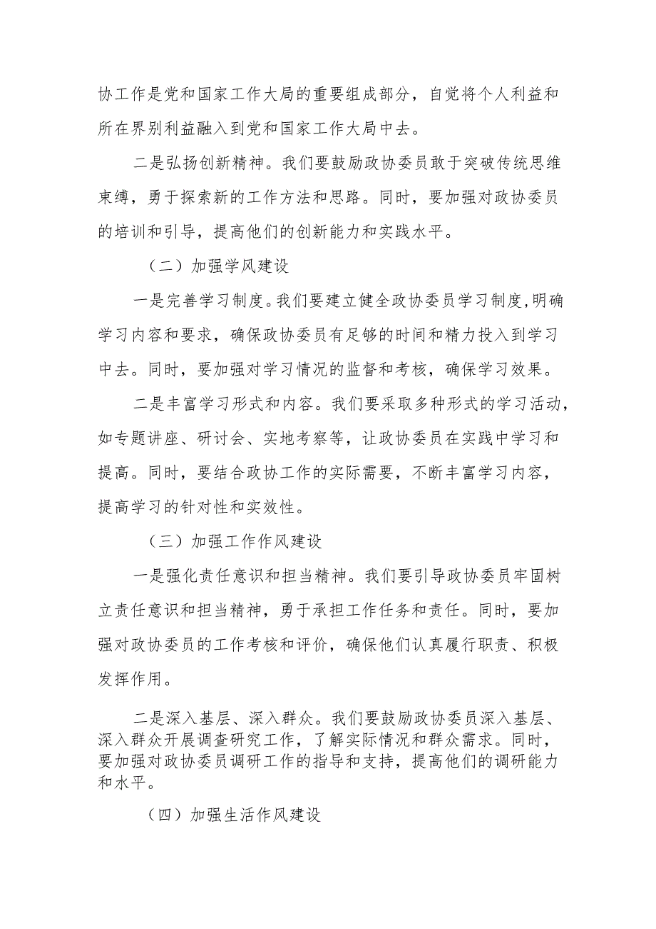 2025学习教育研讨发言（3篇）.docx_第3页