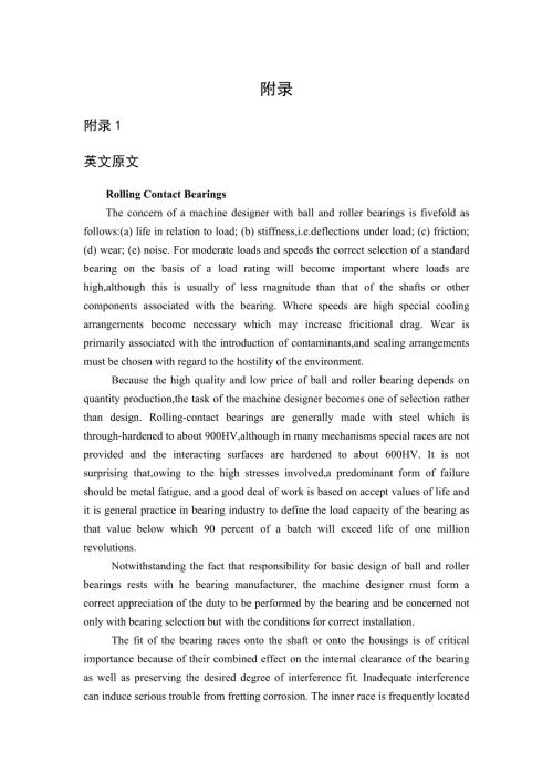机械专业外文文献翻译外文翻译机械.doc