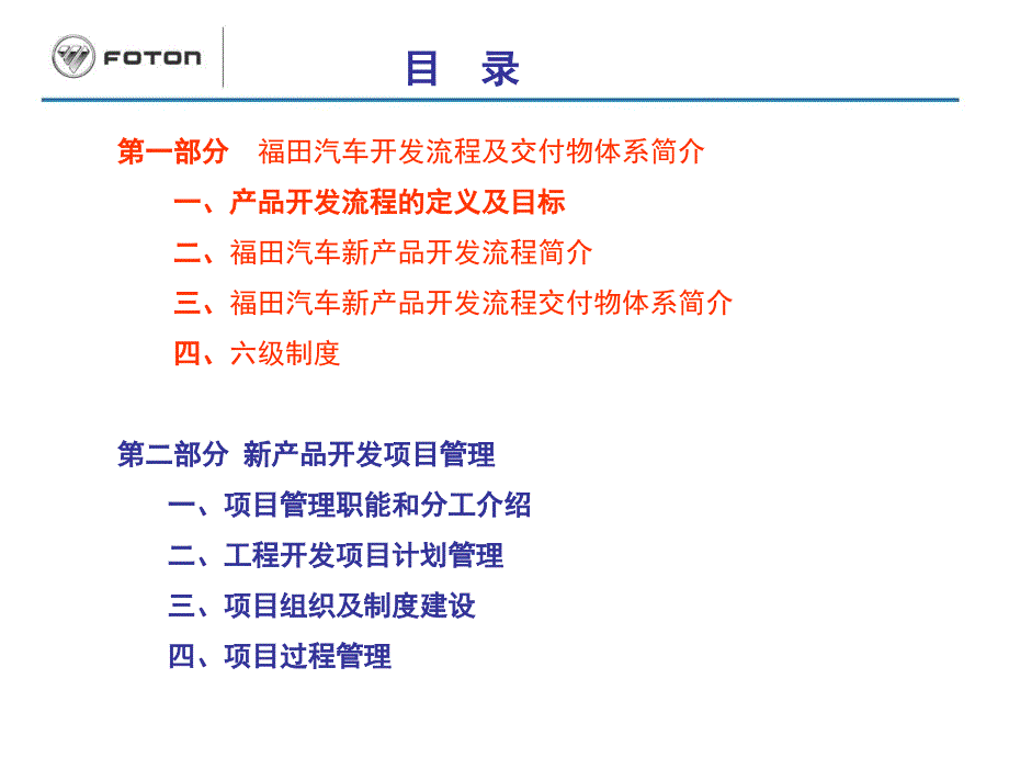 新产品开发项目管理及产品开发流程介绍.ppt_第2页