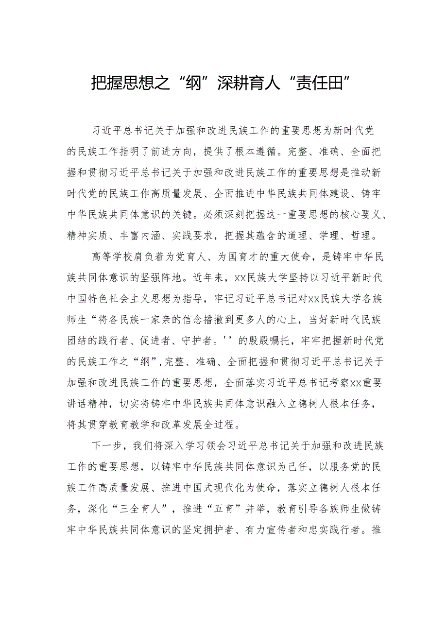 委员代表在政协系统“学习党的创新理论推动深化内化转化”委员读书活动学习交流会上的发言材料汇编（8篇）.docx_第2页