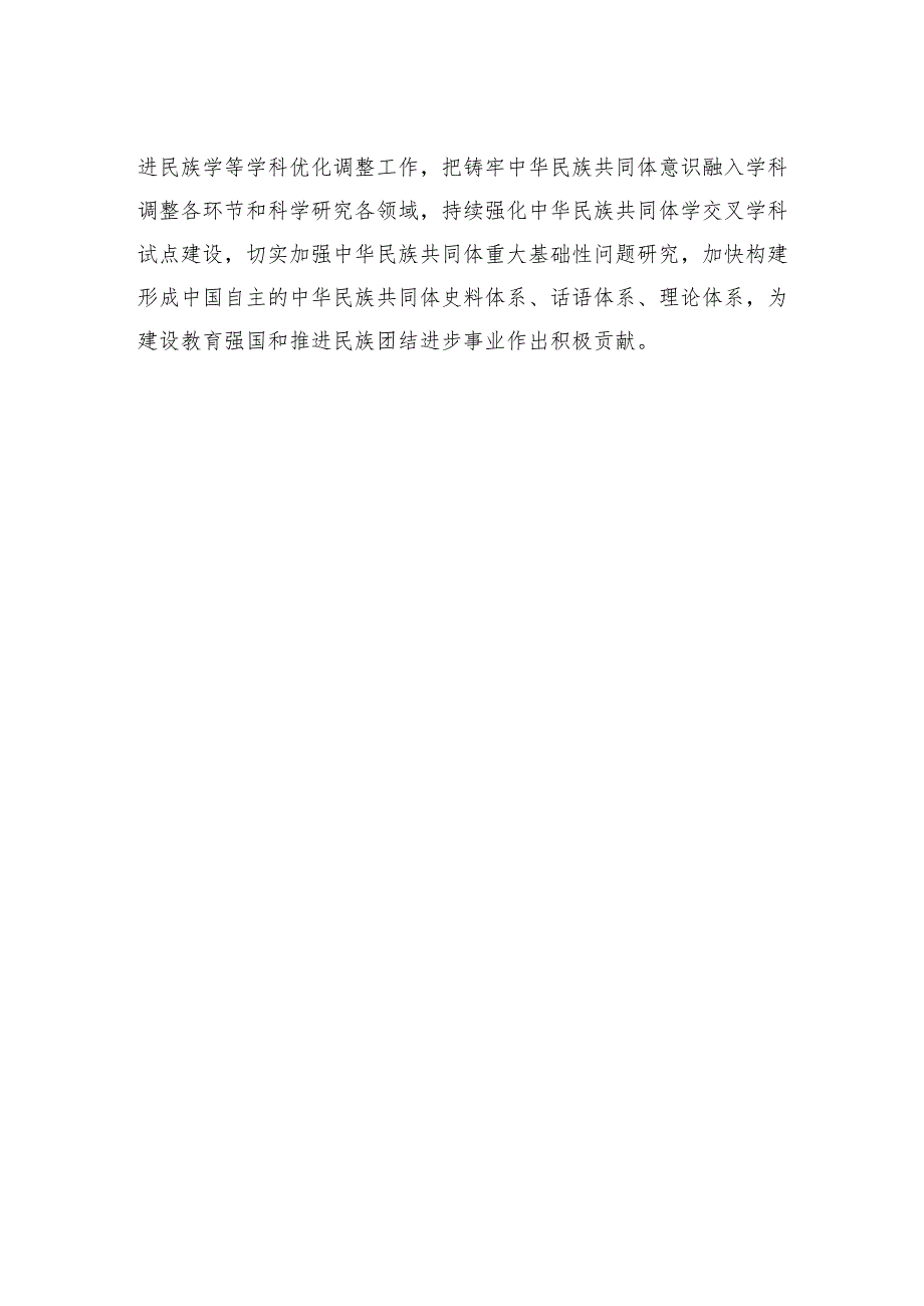 委员代表在政协系统“学习党的创新理论推动深化内化转化”委员读书活动学习交流会上的发言材料汇编（8篇）.docx_第3页