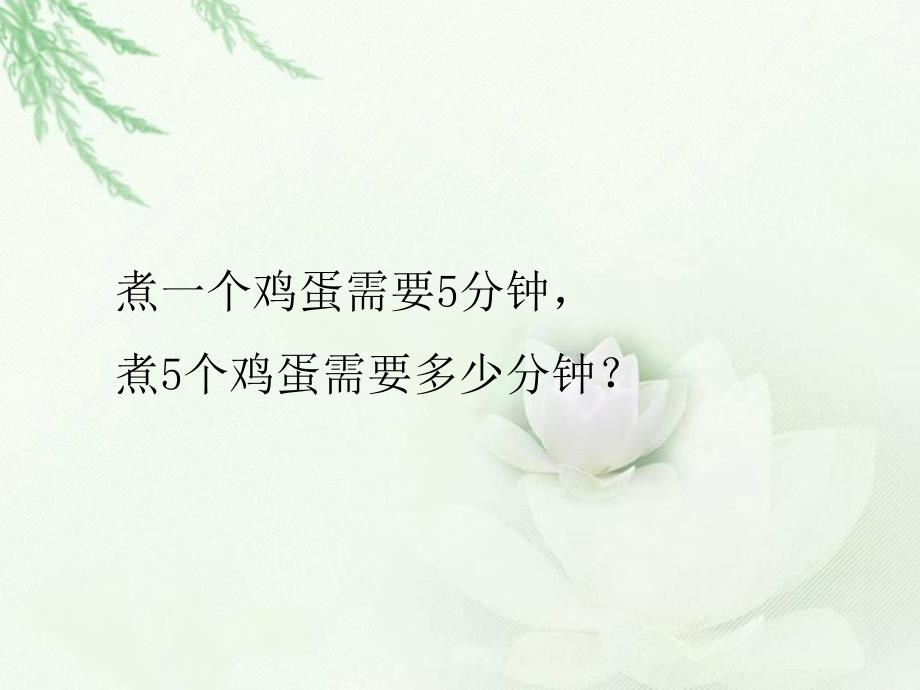 新人教版四年级数学烙饼问题PPT课件.ppt_第2页