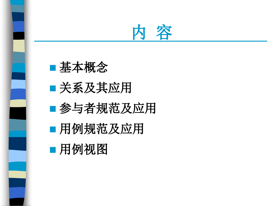用例图及其应用PPT课件.ppt_第2页