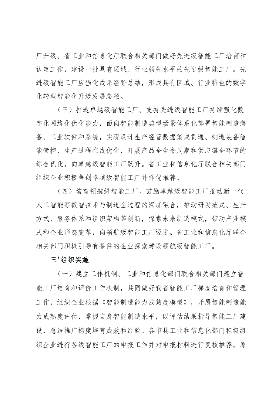 海南省智能工厂梯度培育工作方案（2025—2027年）.docx_第2页