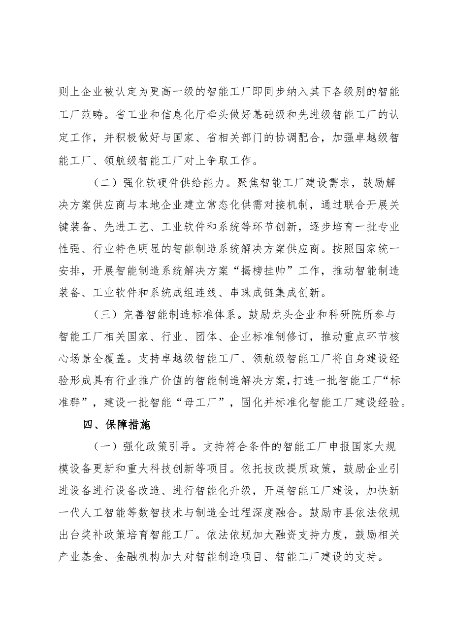 海南省智能工厂梯度培育工作方案（2025—2027年）.docx_第3页