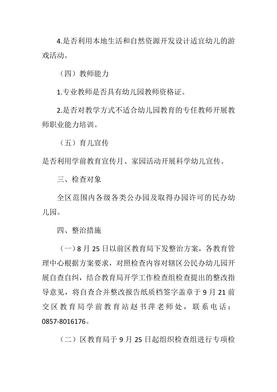 幼儿园小学化专项治理工作方案.docx_第3页
