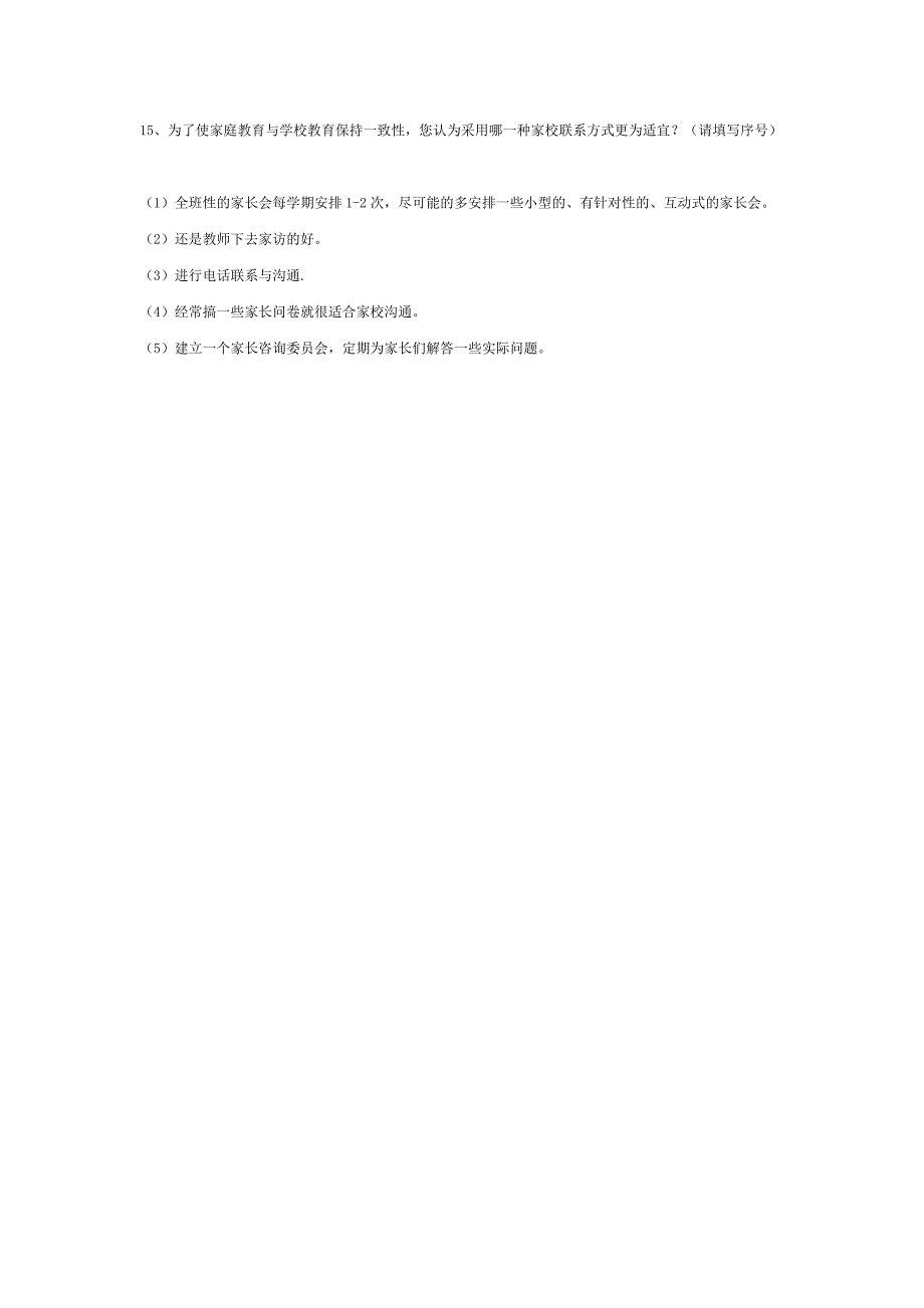小学教师工作作风集中整顿家长评学校问卷调查.doc_第2页