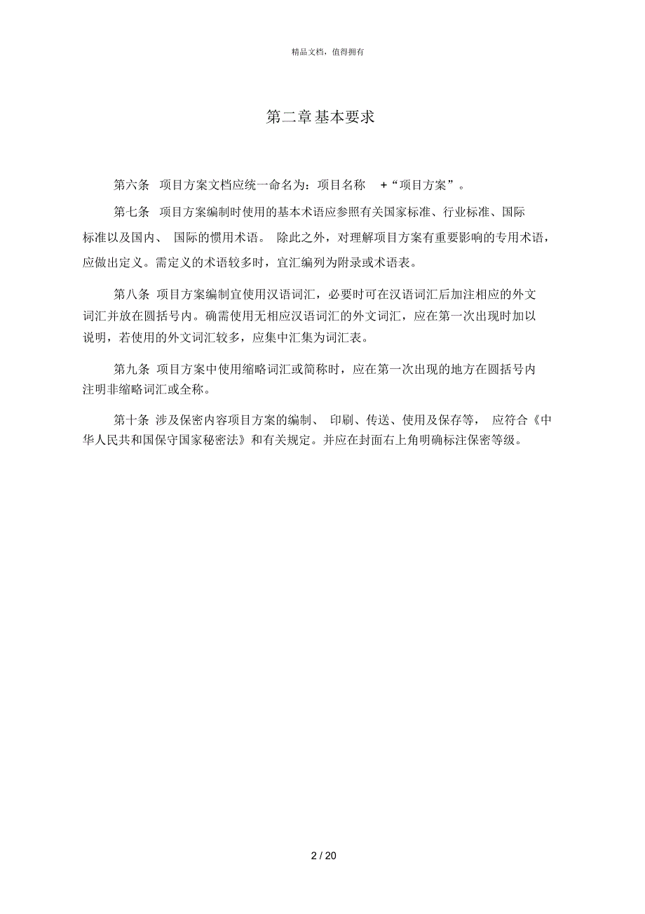 广州市财政投资信息化项目运行维护类方案编写指南.docx_第3页