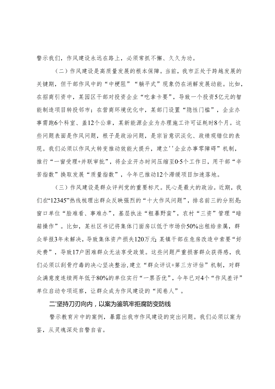 在全市领导干部以案促改作风建设警示教育大会上的讲话+领导干部作风建设警示教育大会上的讲话.docx_第2页
