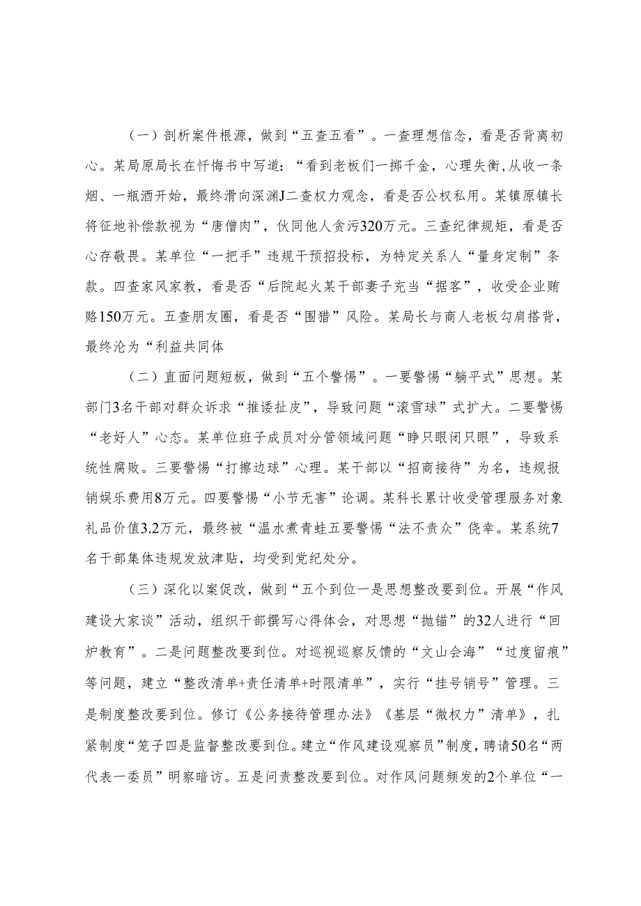 在全市领导干部以案促改作风建设警示教育大会上的讲话+领导干部作风建设警示教育大会上的讲话.docx_第3页