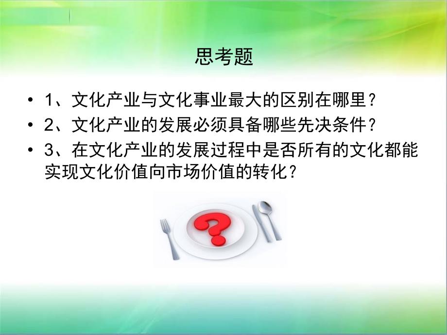 文化产业概论PPT课件.ppt_第2页