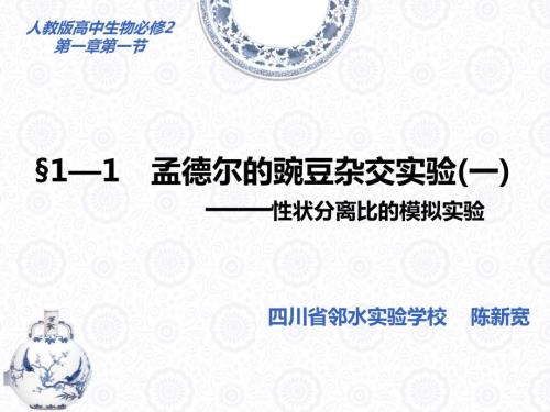 性状分离比的模拟说课.ppt