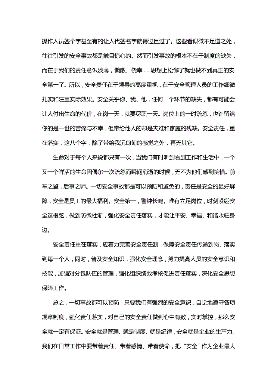 生命至上安全发展主题演讲稿1000字6篇.doc_第2页