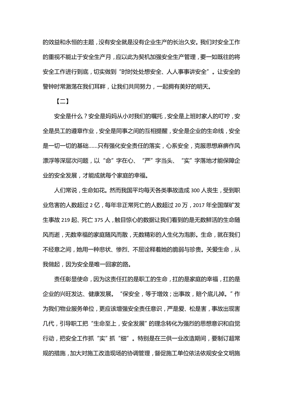 生命至上安全发展主题演讲稿1000字6篇.doc_第3页