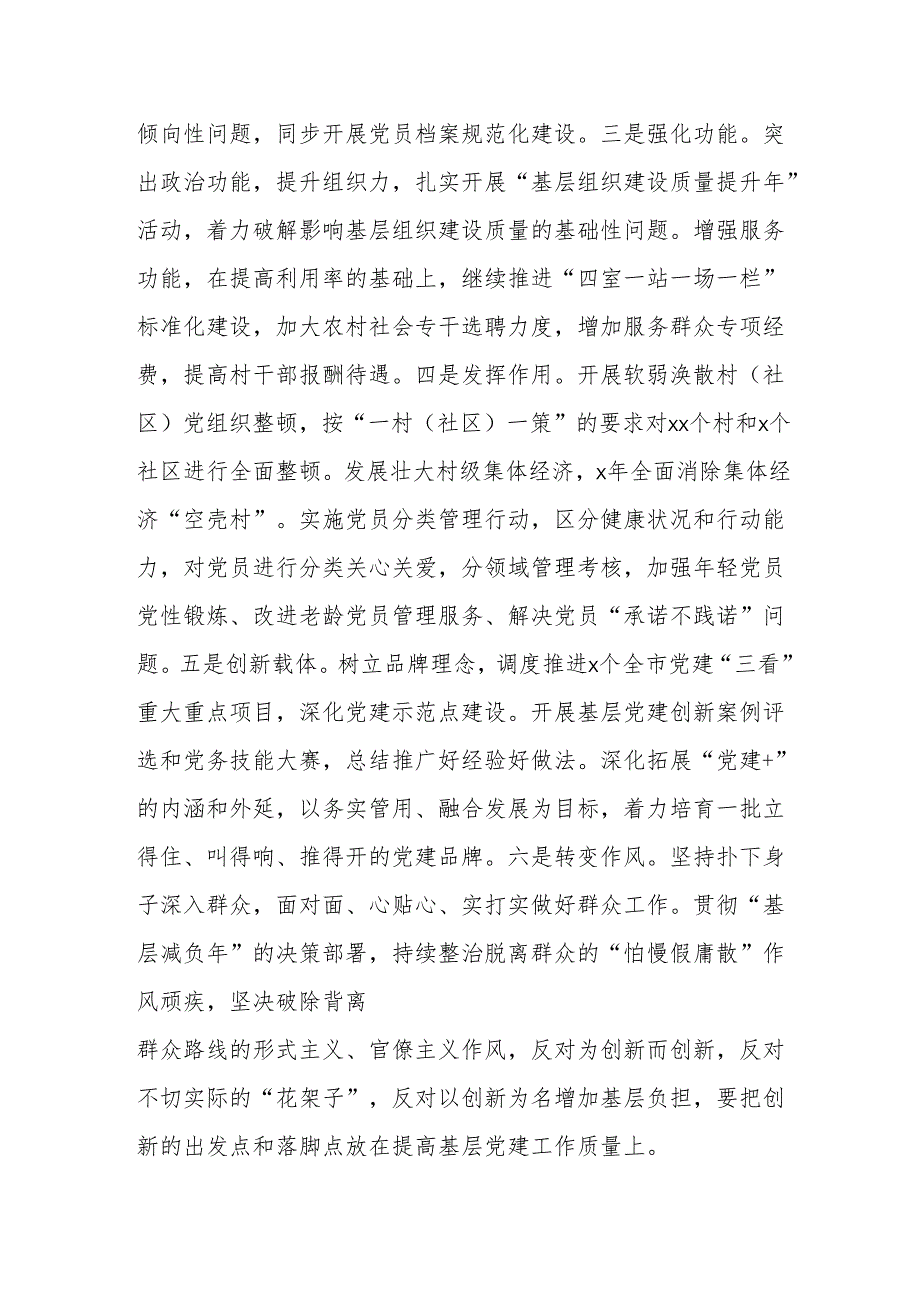 xx县在全市组织部门重点任务推进会的发言.docx_第2页