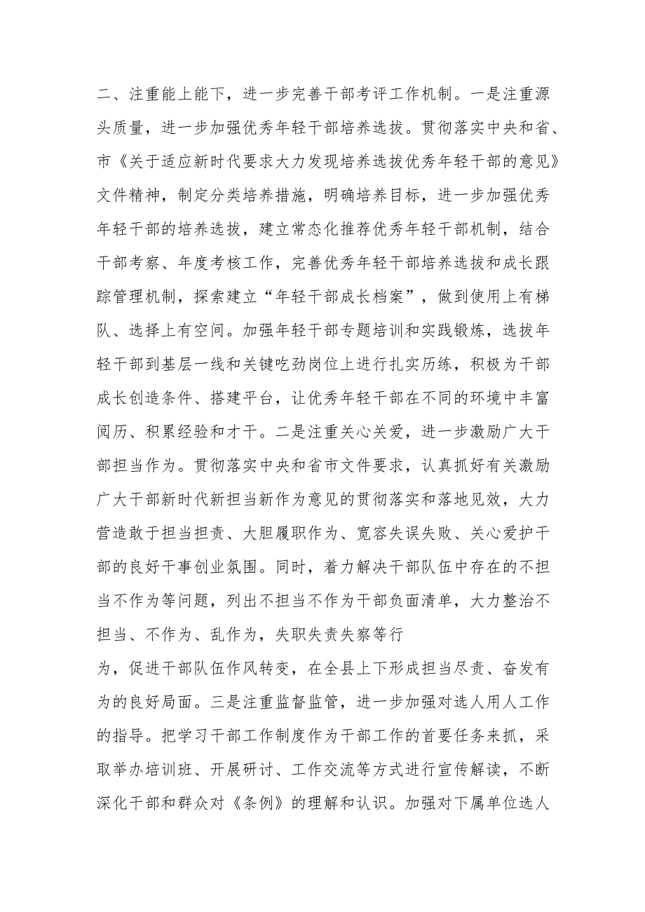 xx县在全市组织部门重点任务推进会的发言.docx_第3页