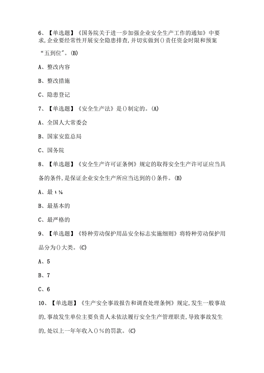 2025年氟化工艺考试题库.docx_第2页