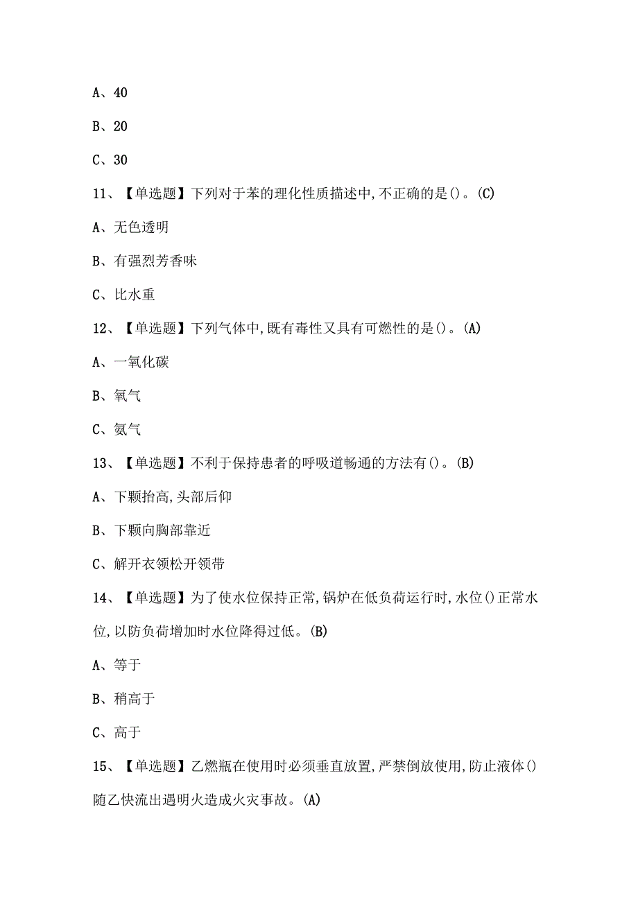 2025年氟化工艺考试题库.docx_第3页
