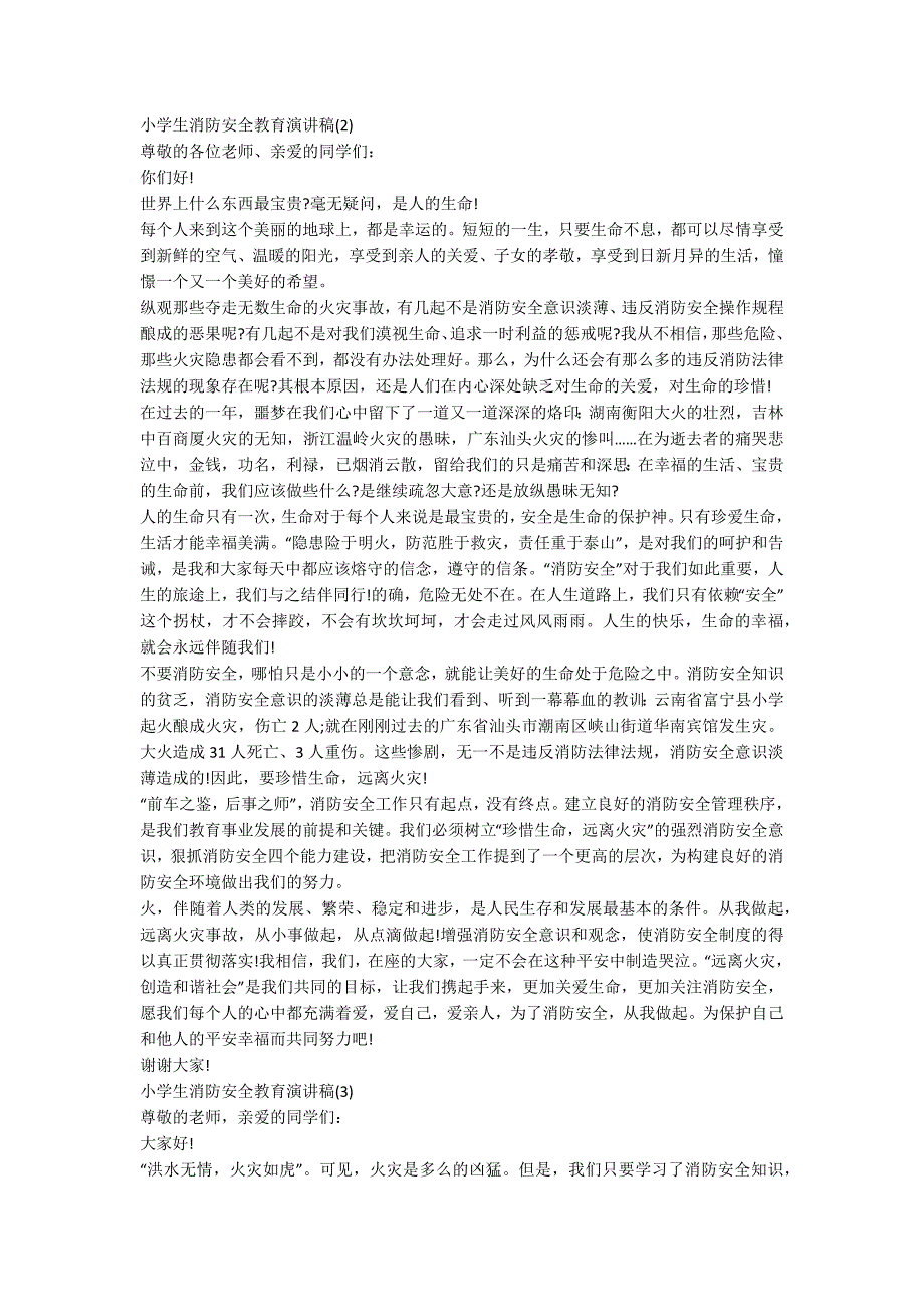 小学生消防安全教育演讲稿5篇.docx_第2页