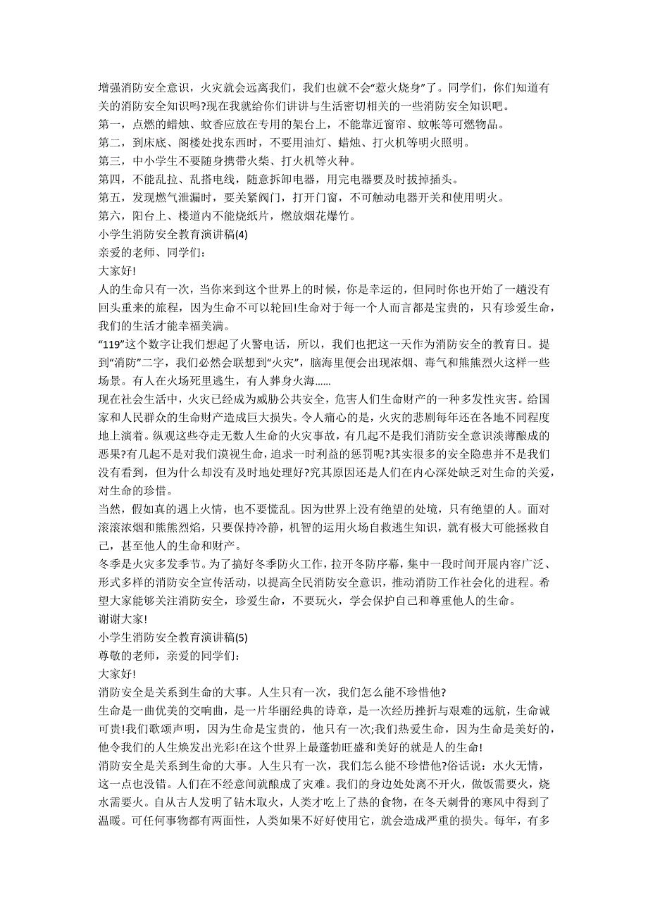 小学生消防安全教育演讲稿5篇.docx_第3页