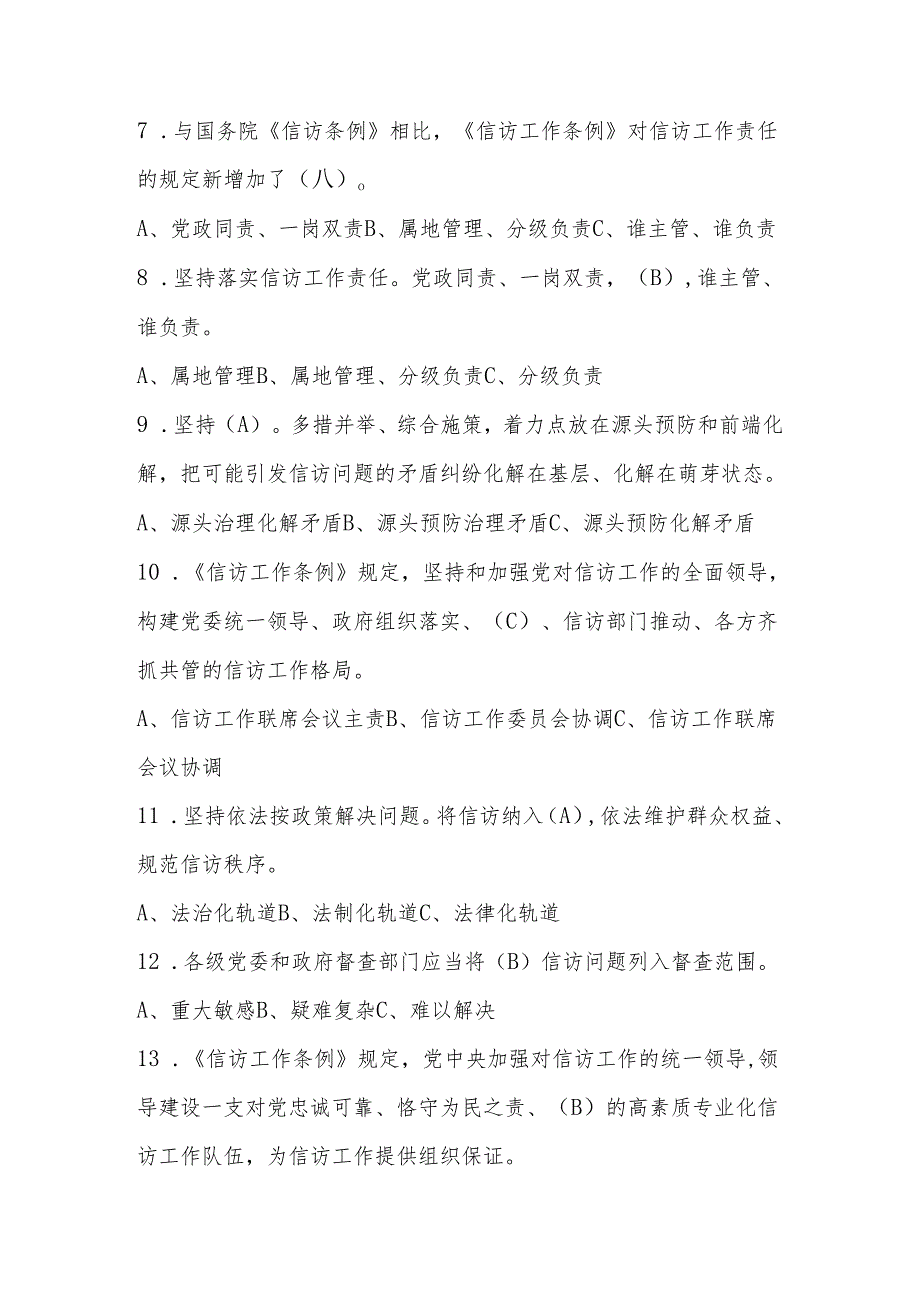 2025年《信访工作条例》知识测试竞赛题库及答案.docx_第2页