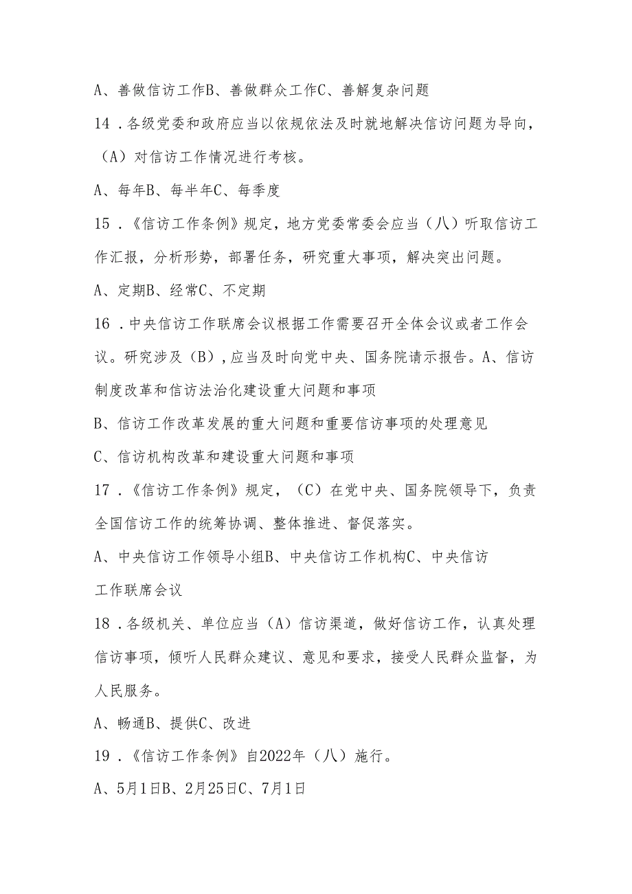 2025年《信访工作条例》知识测试竞赛题库及答案.docx_第3页