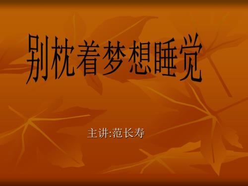 成功励志讲座PPT课件.ppt