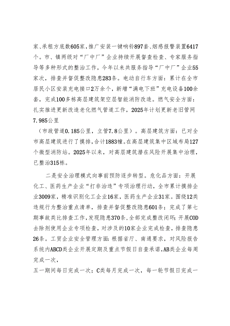 某局2025年上半年度安全生产工作总结及下阶段工作计划.docx_第2页