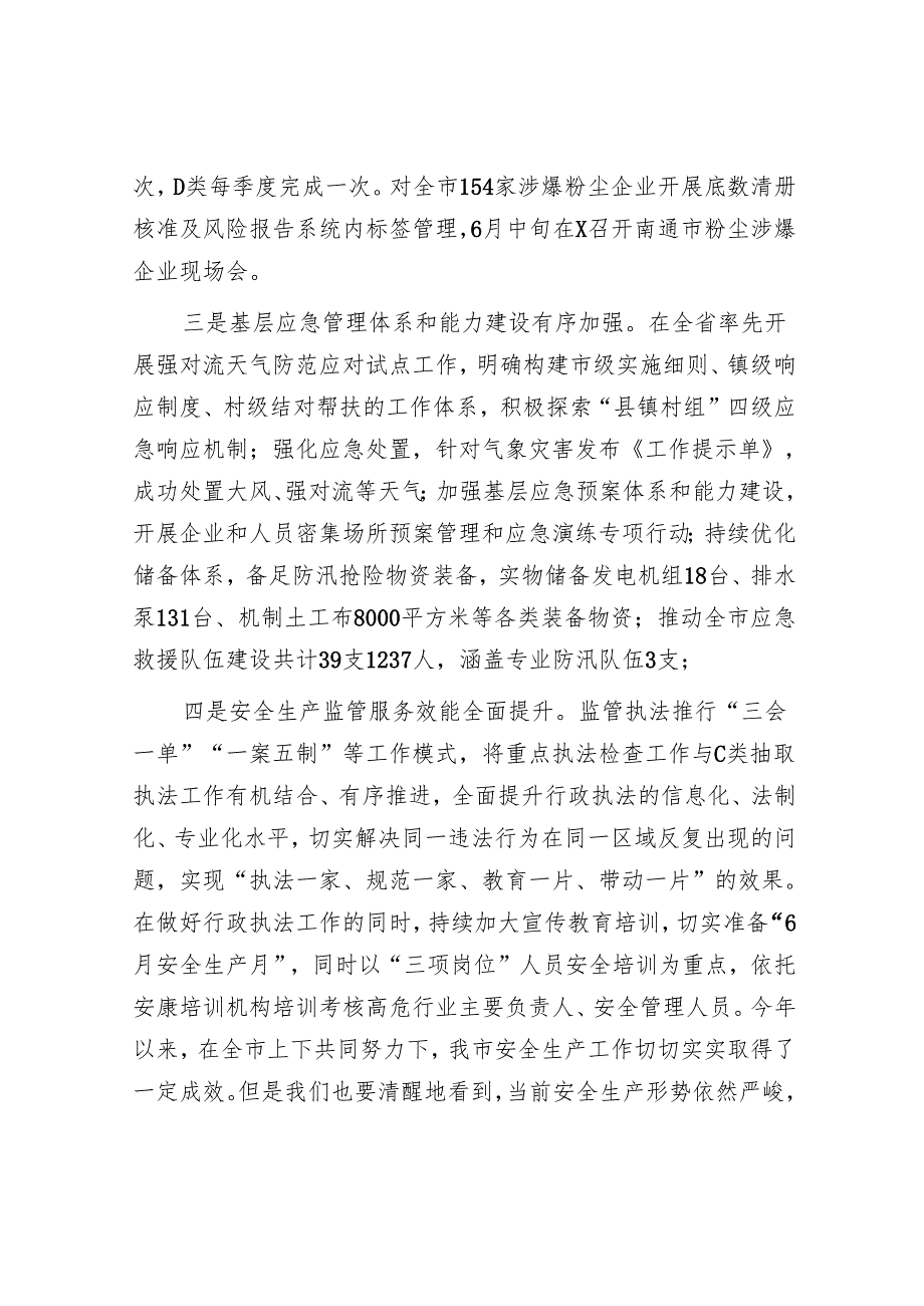 某局2025年上半年度安全生产工作总结及下阶段工作计划.docx_第3页