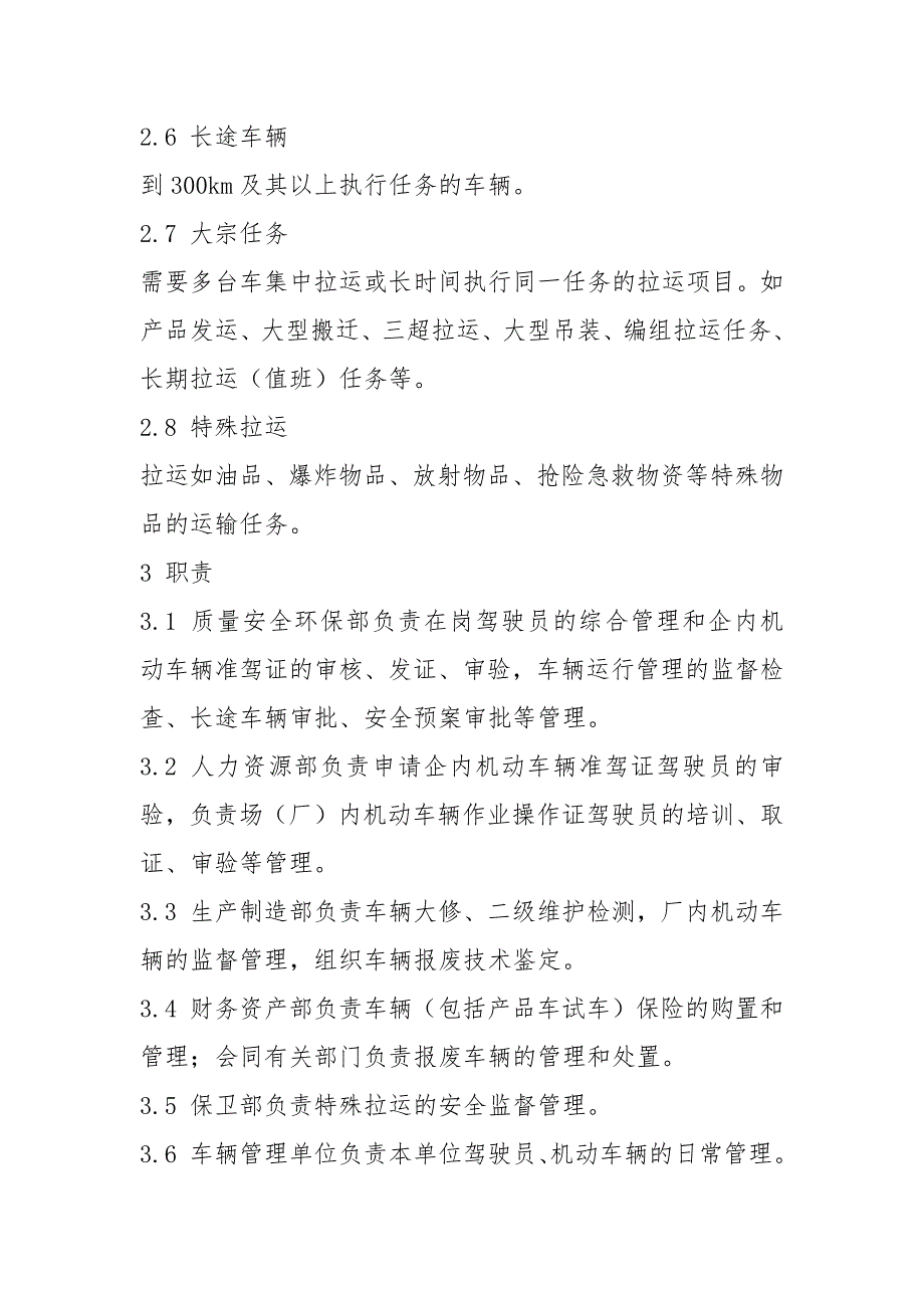 某公司交通安全管理规定.docx_第2页