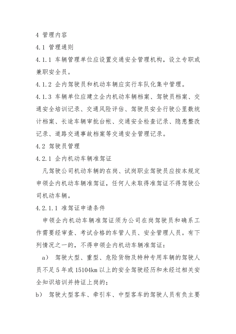 某公司交通安全管理规定.docx_第3页