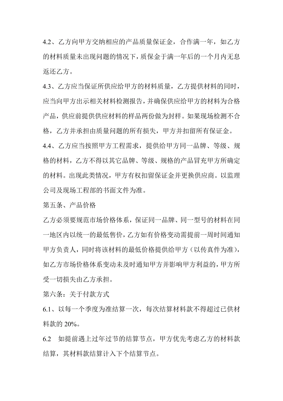 材料供应商战略合作协议WORD版.doc_第2页