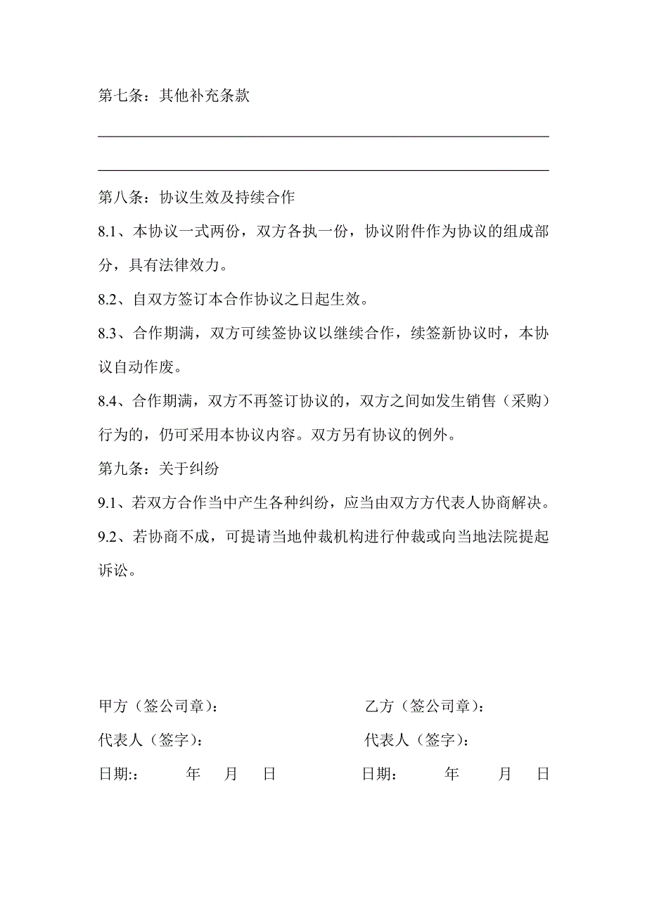 材料供应商战略合作协议WORD版.doc_第3页