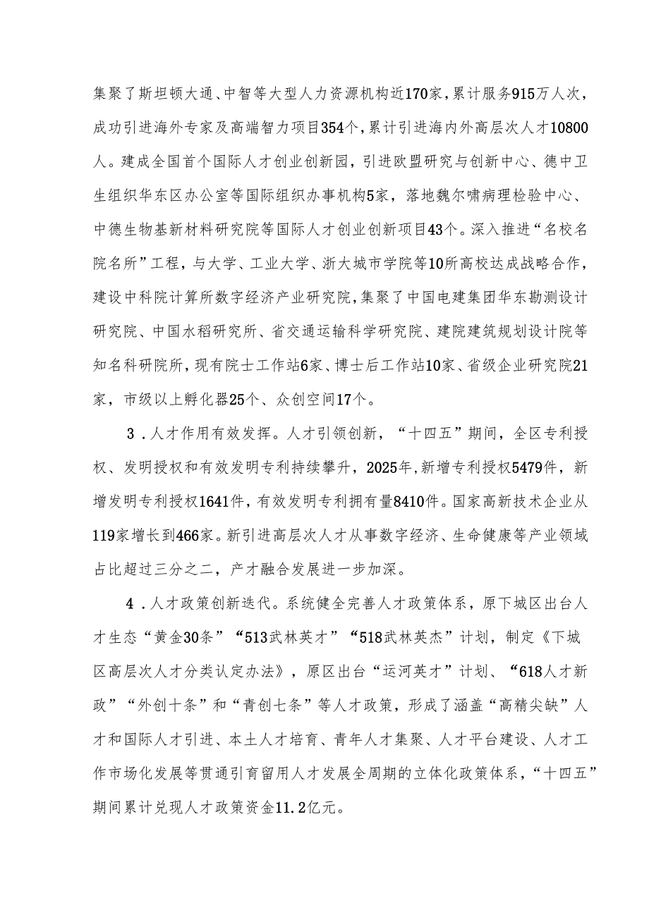 人才发展“十五五”规划.docx_第2页