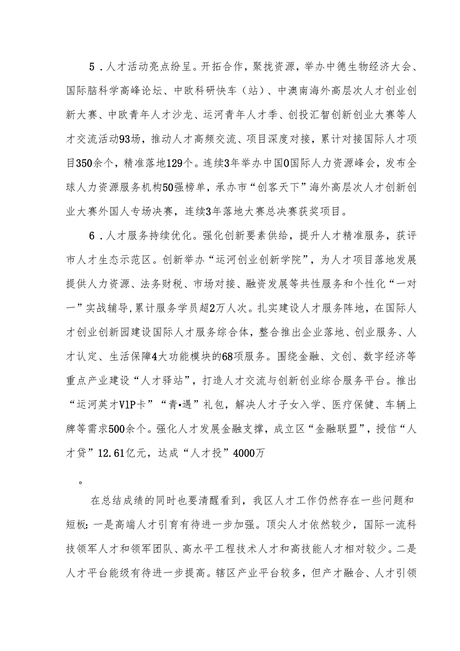 人才发展“十五五”规划.docx_第3页