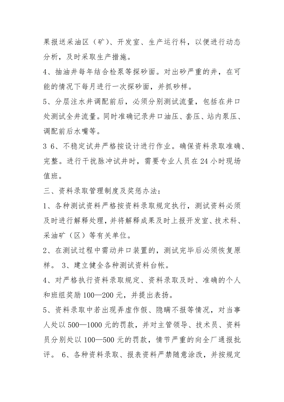 石油测试工岗位职责共8篇.docx_第3页