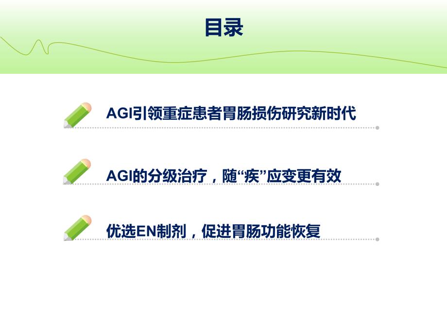 急性胃肠损伤AGI赵改.ppt_第2页
