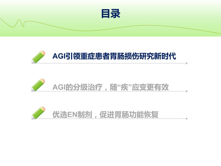 急性胃肠损伤AGI赵改.ppt_第3页