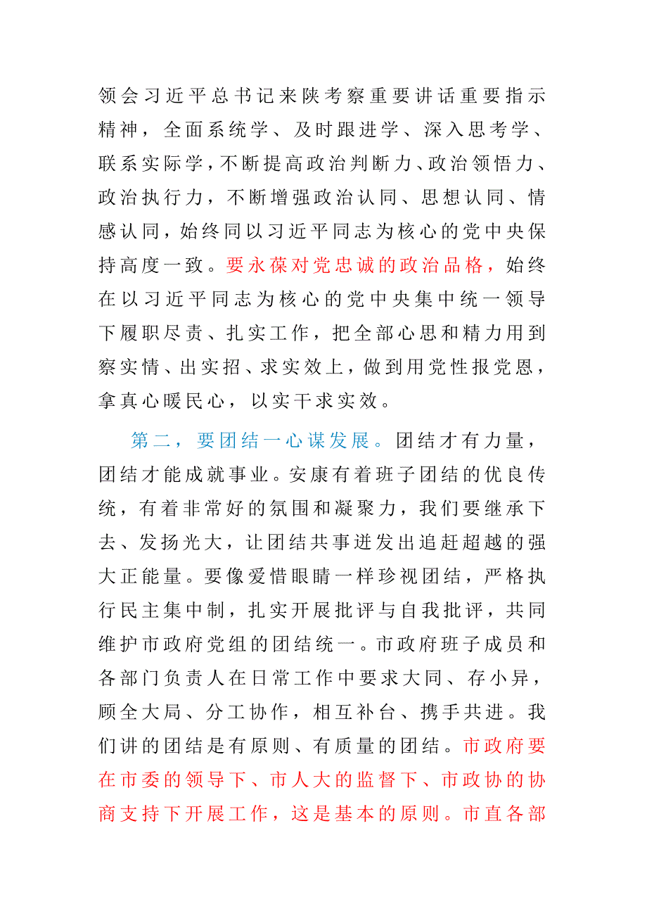 新任市长在市政府党组扩大会议上的任职讲话.docx_第2页