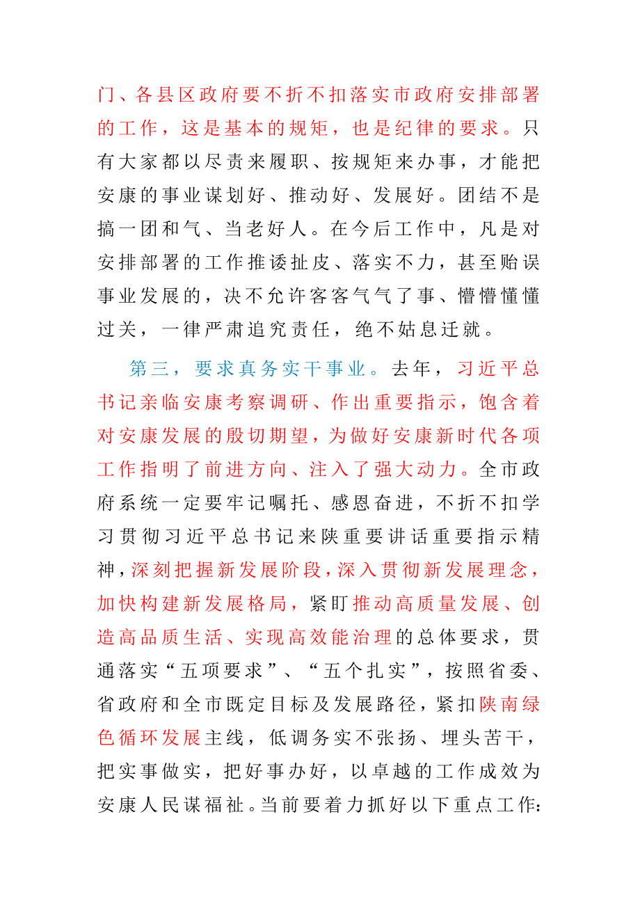新任市长在市政府党组扩大会议上的任职讲话.docx_第3页