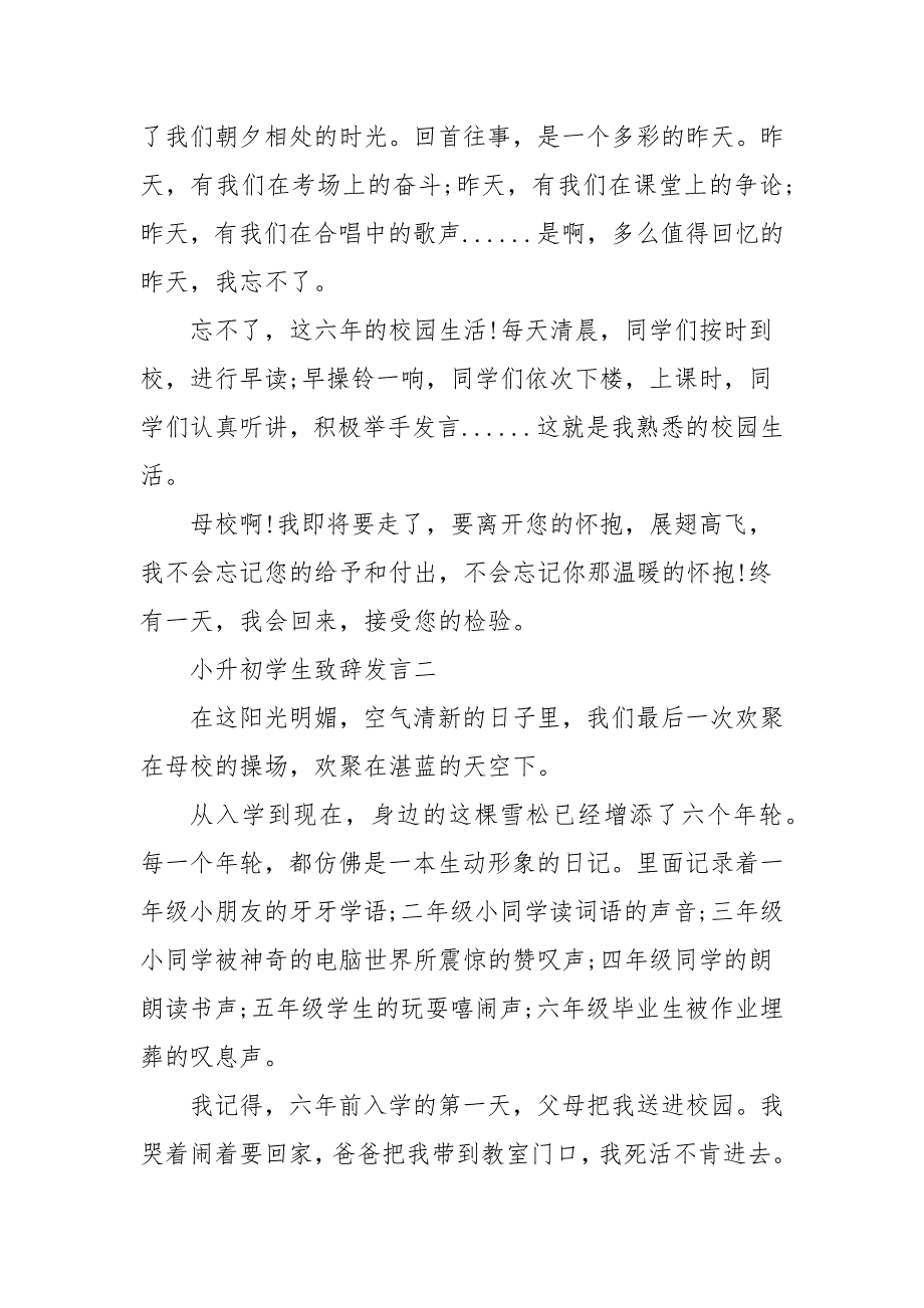 小升初学生致辞发言参考一.docx_第2页