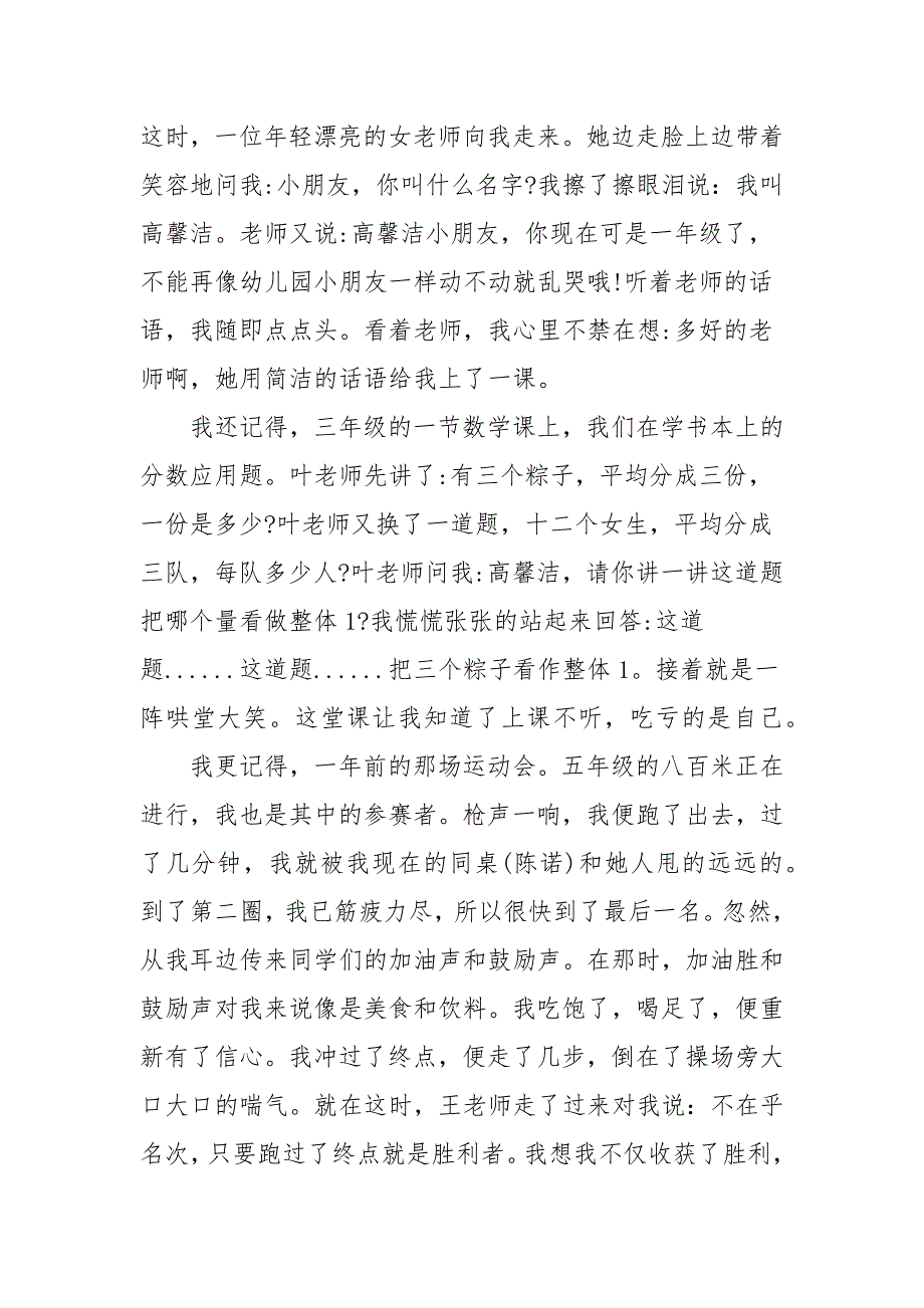 小升初学生致辞发言参考一.docx_第3页