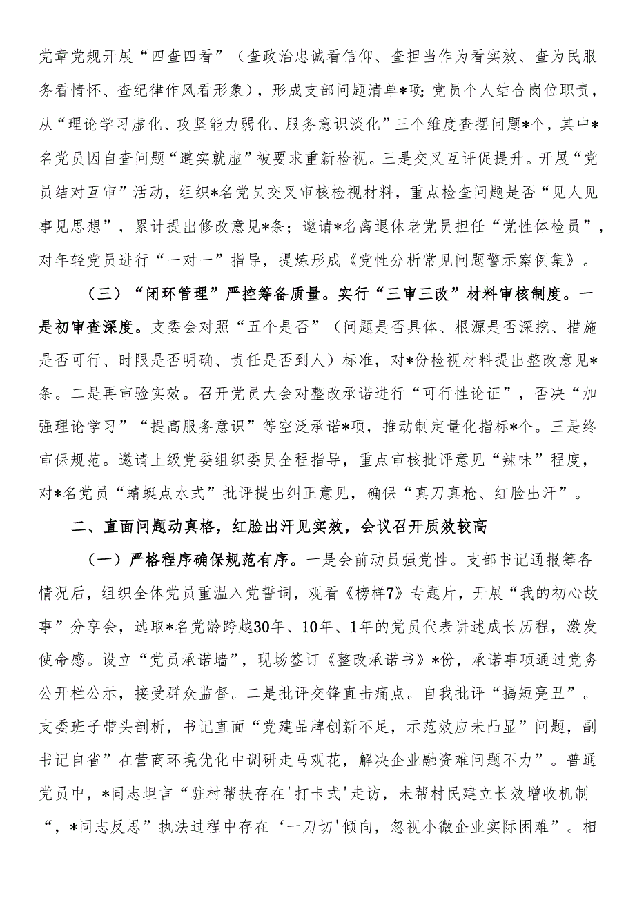 党支部关于组织生活会召开情况的报告.docx_第2页