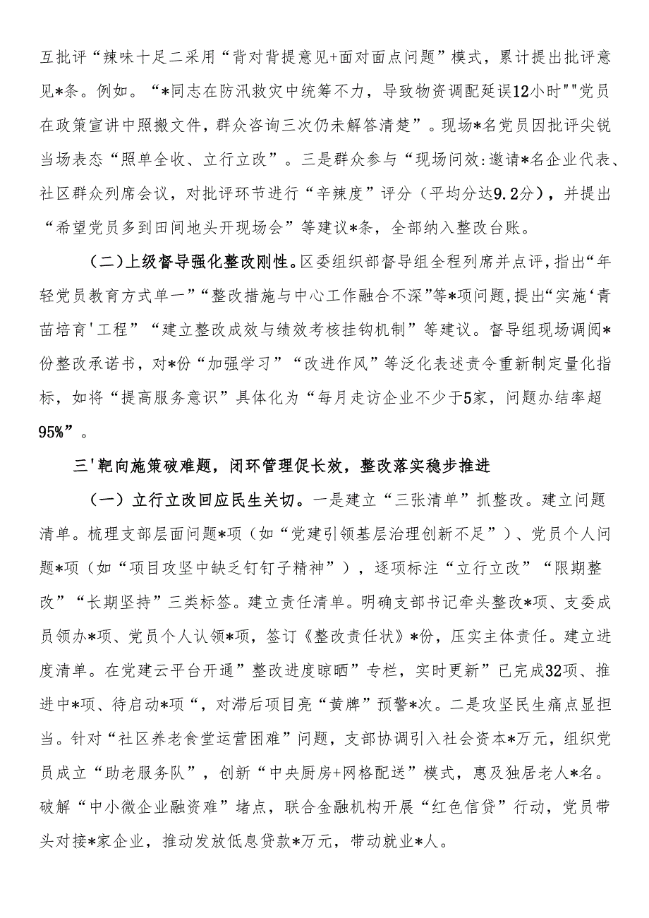 党支部关于组织生活会召开情况的报告.docx_第3页