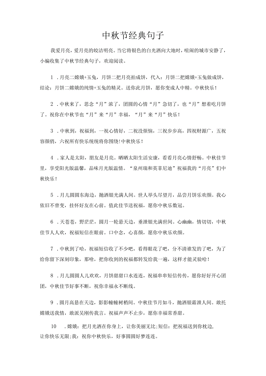 中节经典句子.docx_第1页