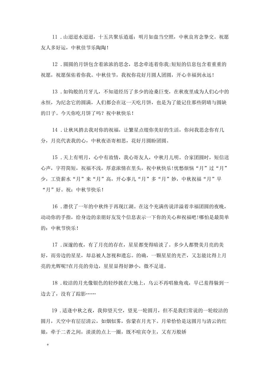 中节经典句子.docx_第2页