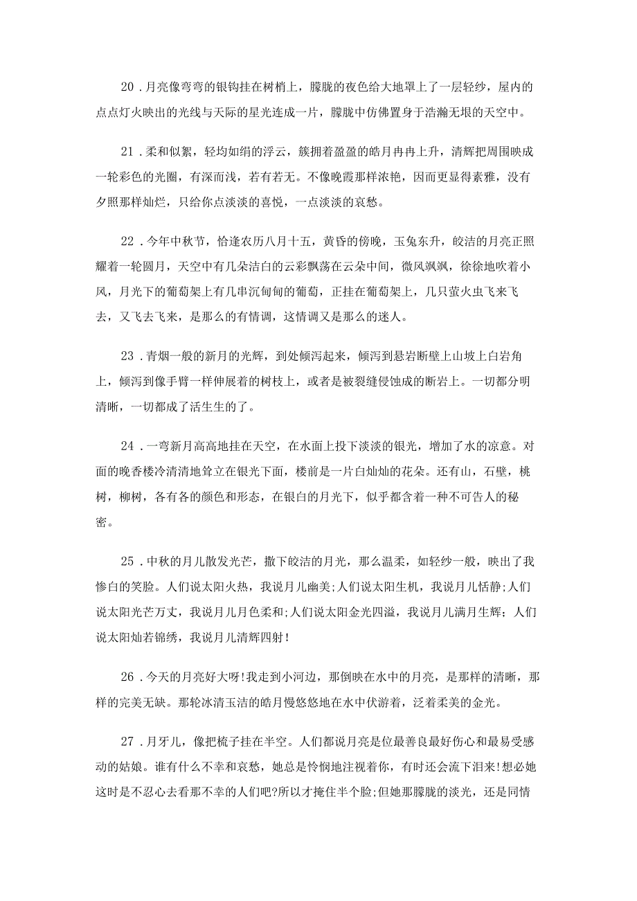 中节经典句子.docx_第3页